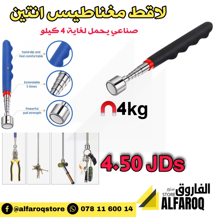 لاقط مغناطيس انتين