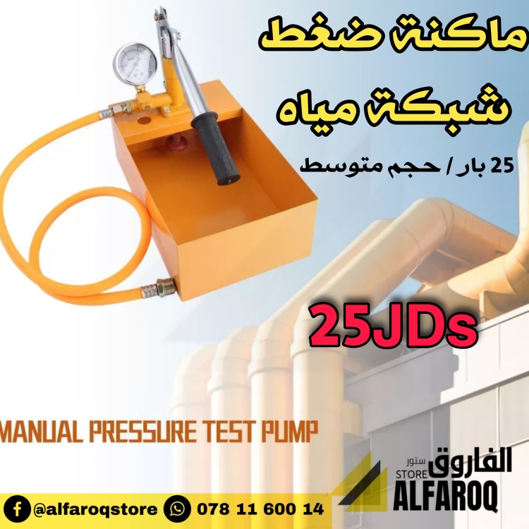 ماكنة ضغط شبكة مياه ميني