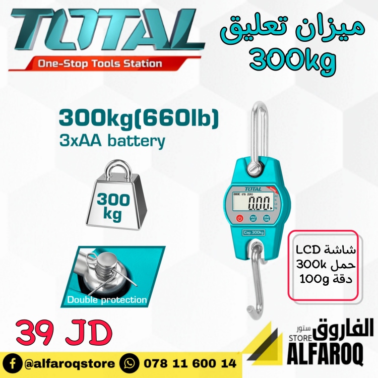 ميزان تعليق ديجيتال 300 كيلو توتال