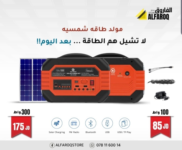 مولد طاقه شمسيه