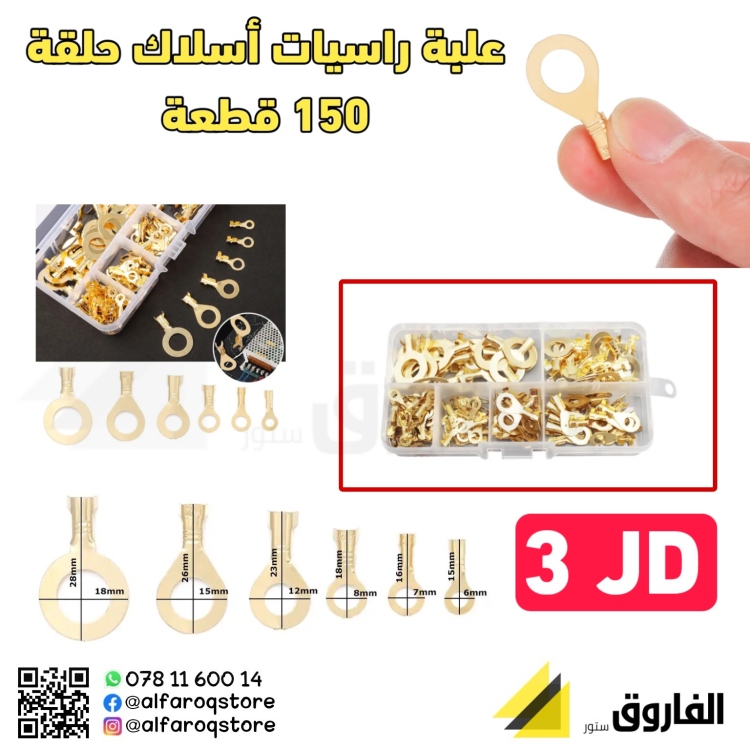 علبة راسيات أسلاك كهرباء حلقة 150قطعة 