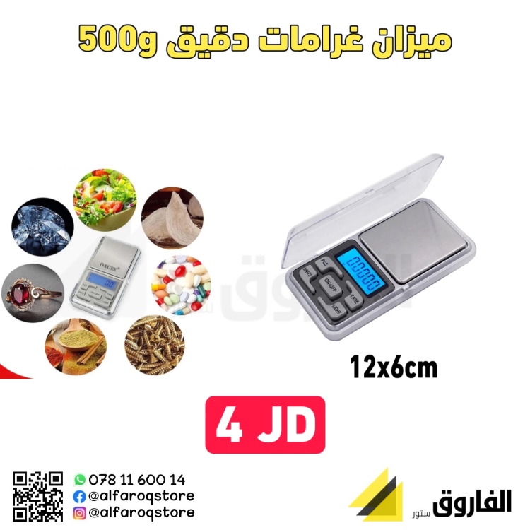 ميزان غرامات صغير 500g