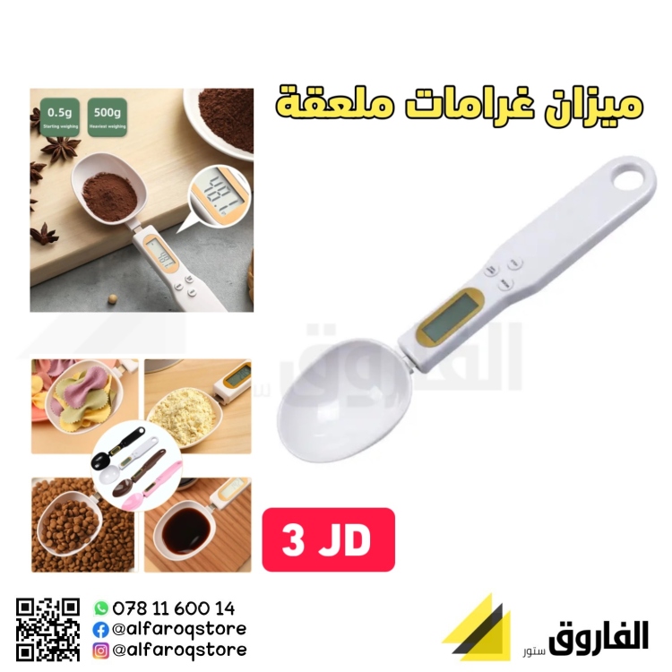 ميزان غرامات ملعقة 0.5~500g