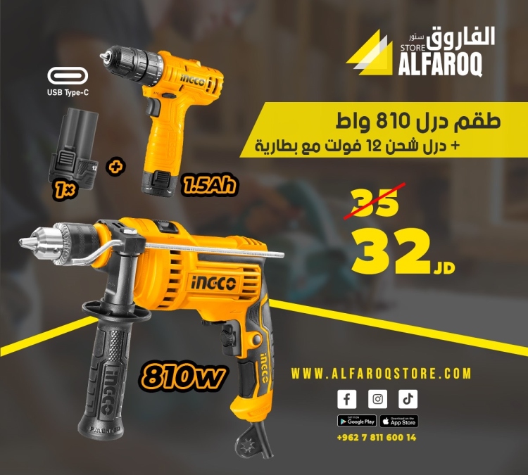 عرض انكو (درل كهرباء 810واط رجاج +درل شحن 12 فولت 1بطارية تايب سي)