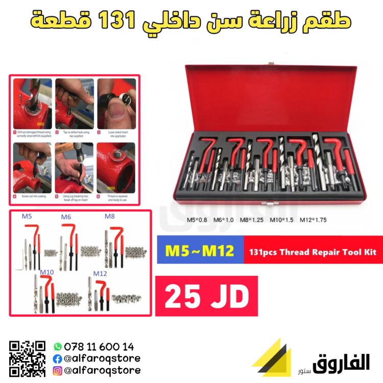 طقم زراعة وإصلاح سن داخلي 131 قطعة