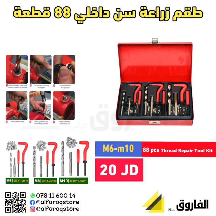 طقم زراعة وإصلاح سن داخلي 88قطعة