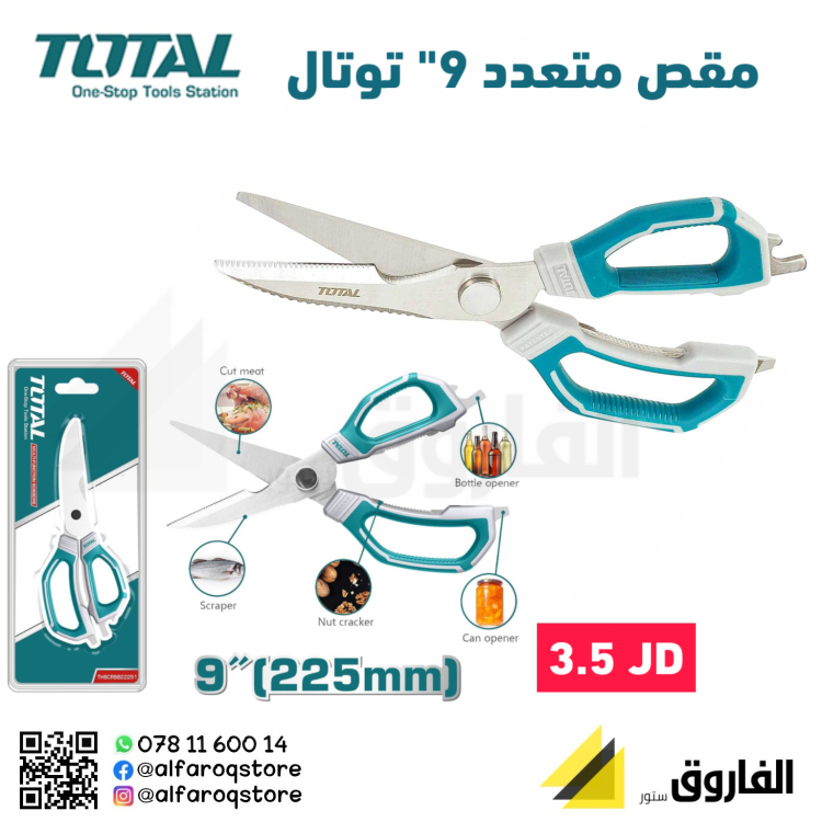 مقص متعدد 9" توتال