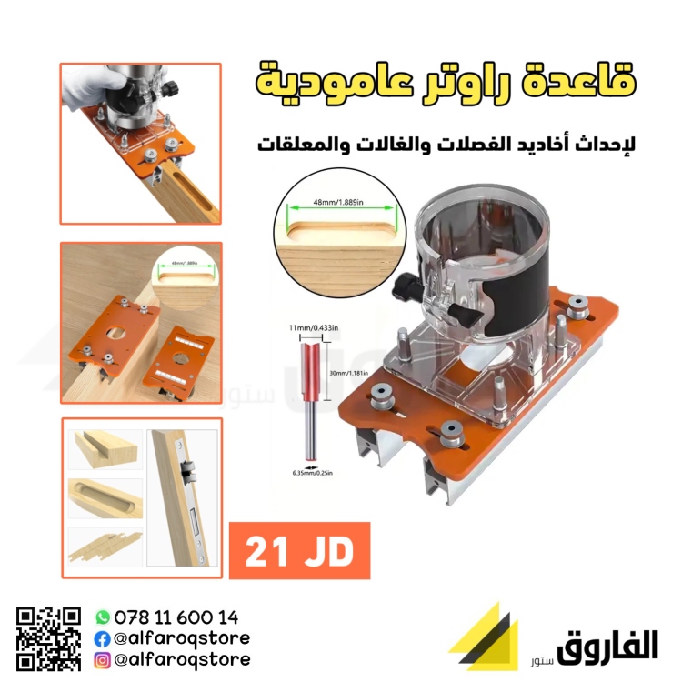 قاعدة راوتر عامودية