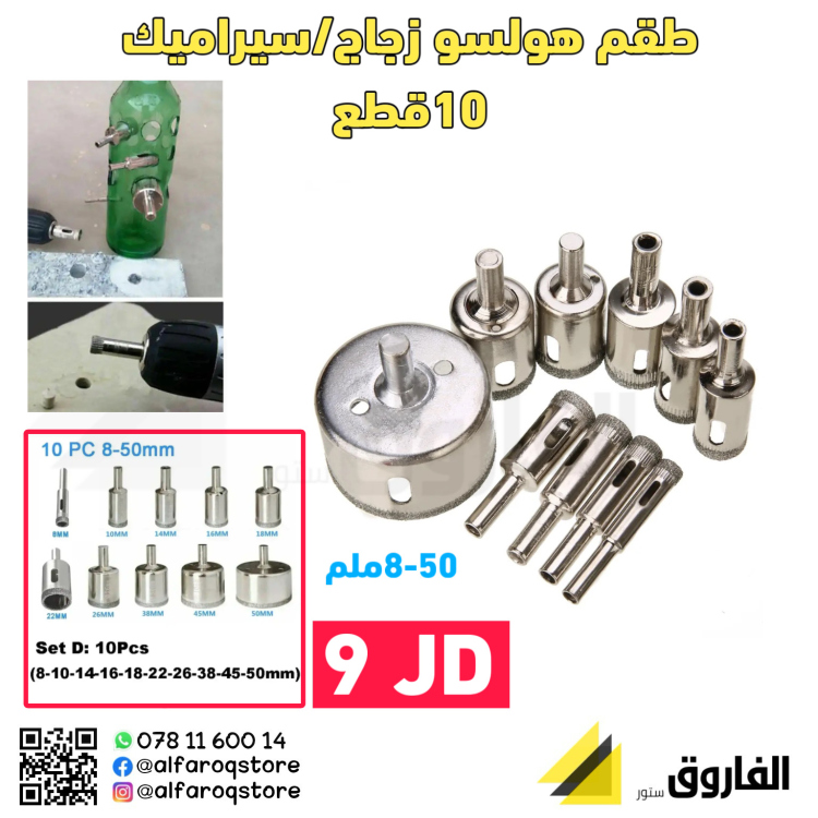 طقم هولسو زجاج/سيراميك 10قطع