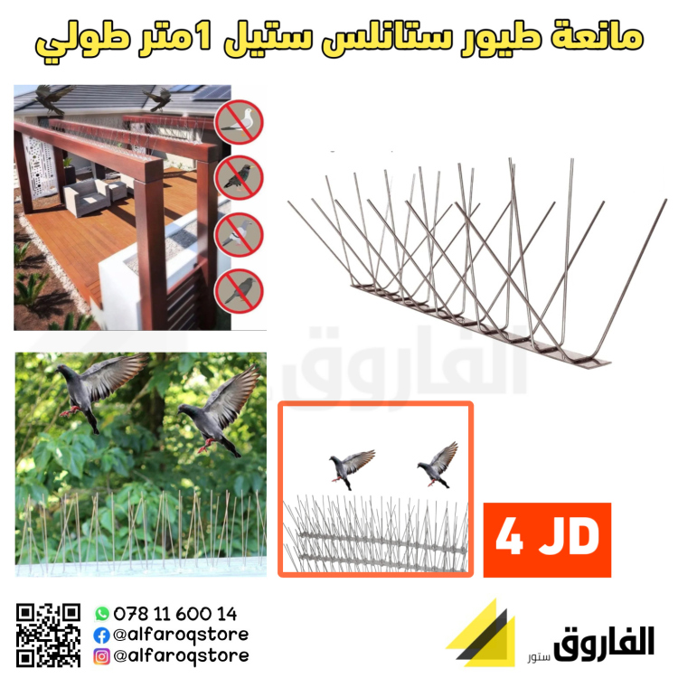 شريط مانع الطيور ستانلس ستيل 1متر