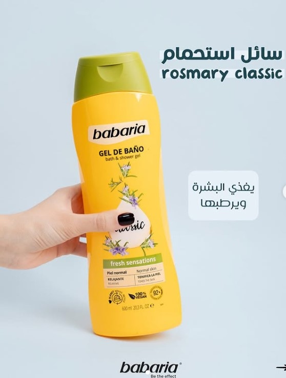 جل استحمام BABARIA