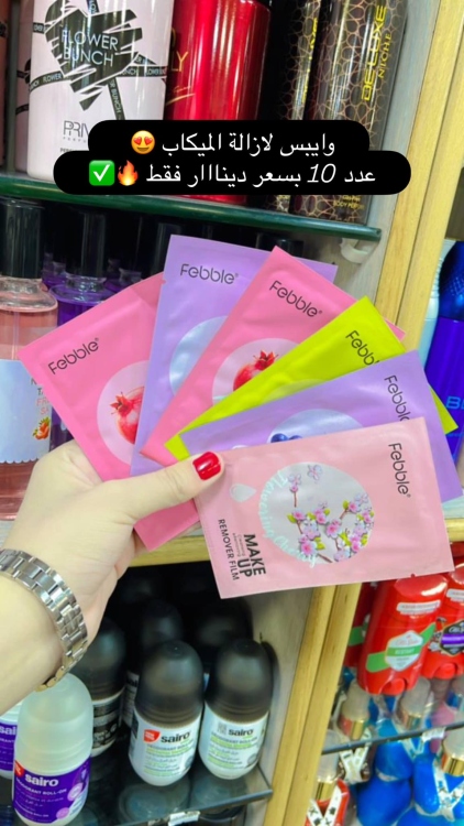 محارم لازالة المكياج 