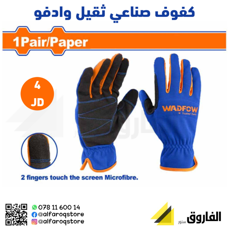 كفوف صناعي ثقيل وادفو