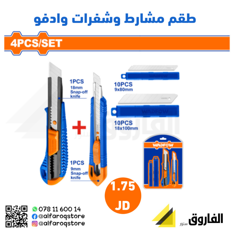 طقم مشارط وشفرات وادفو