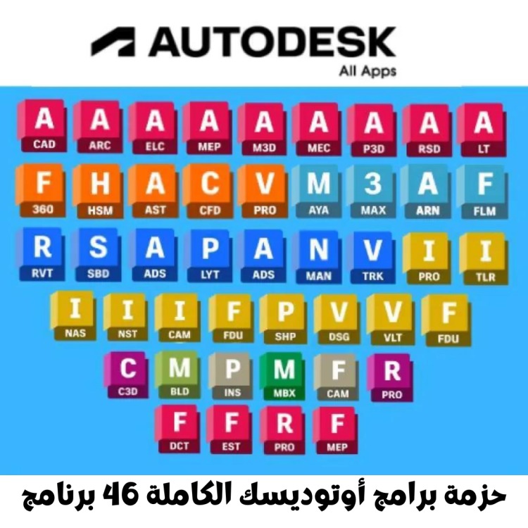 برامج الأوتو ديسك كاملة اصلي من الشركة فعال لمدة سنة 