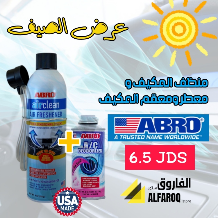 عرض مكيف سيارة ابرو