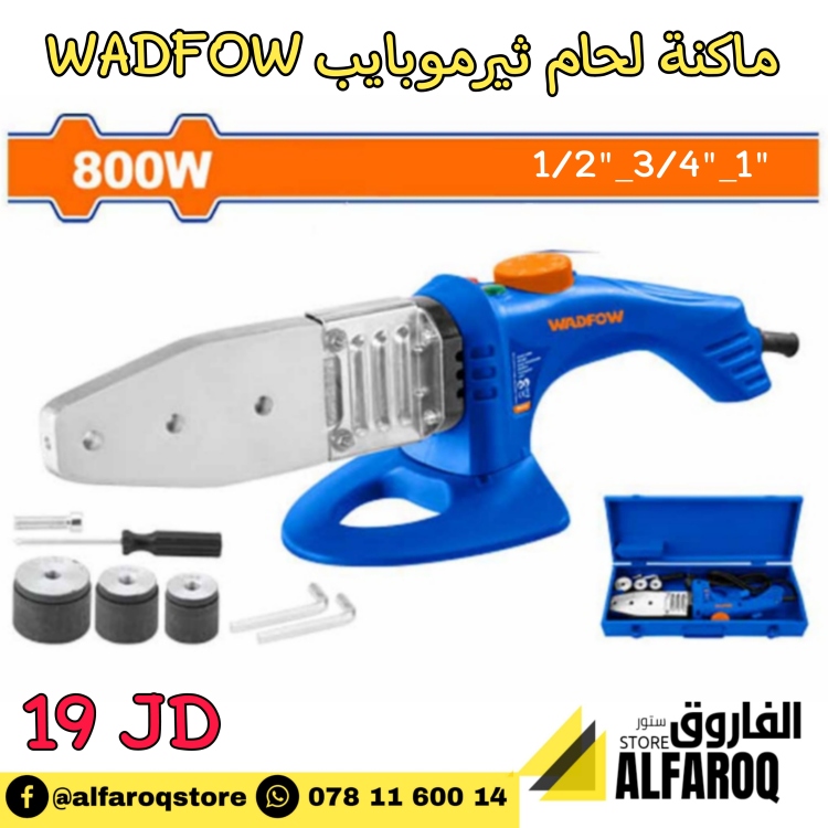 ماكنة لحام ثيرموبايب WADFOW