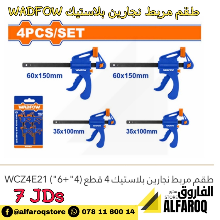 طقم مربط نجارين بلاستيك WADFOW