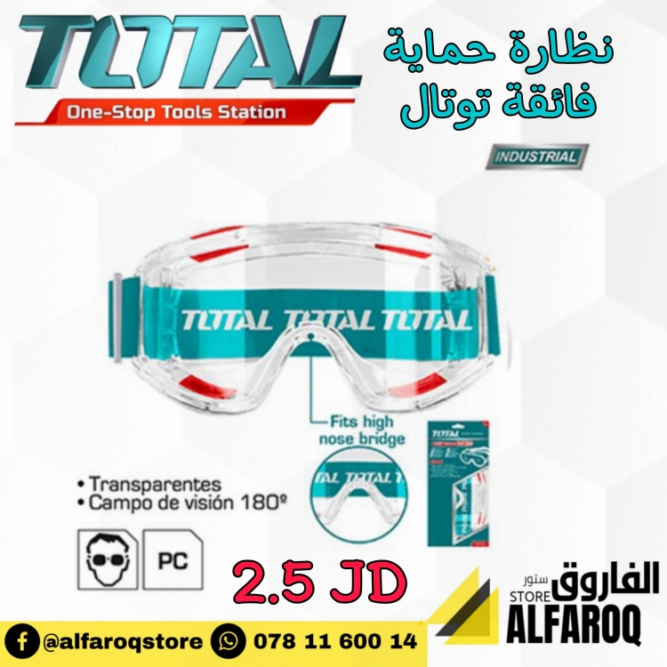 نظارة حماية فائقة توتال 