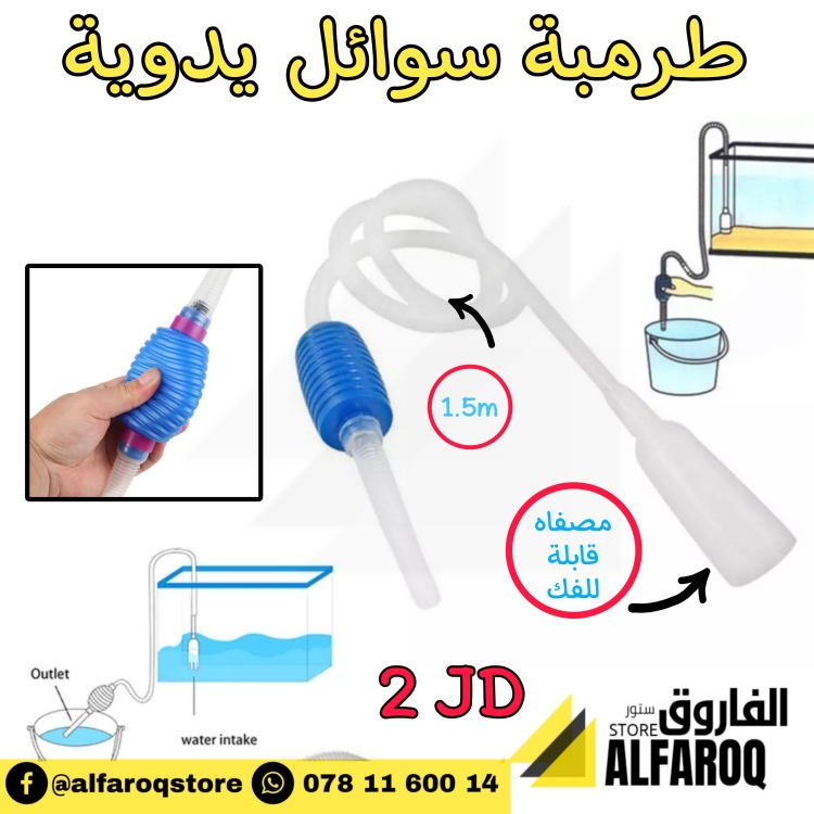 طرمبة سوائل يدوية 