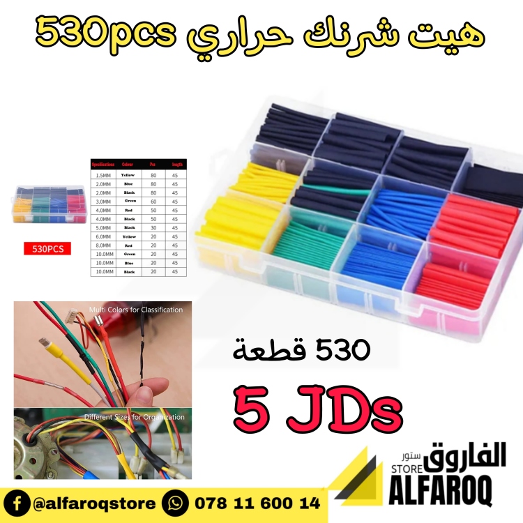 هيك شرنك ملون 530 قطعة 