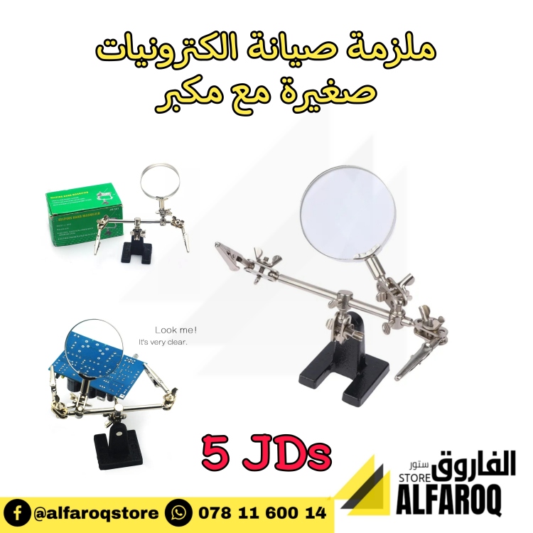 ملزمة صيانة الكترونيات صغيرة