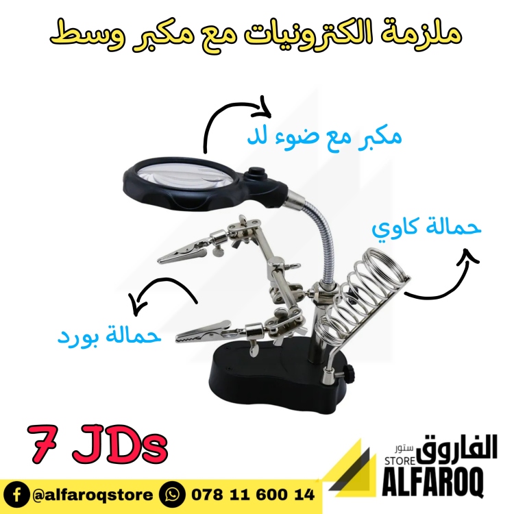 ملزمة صيانة الكترونيات وسط 801