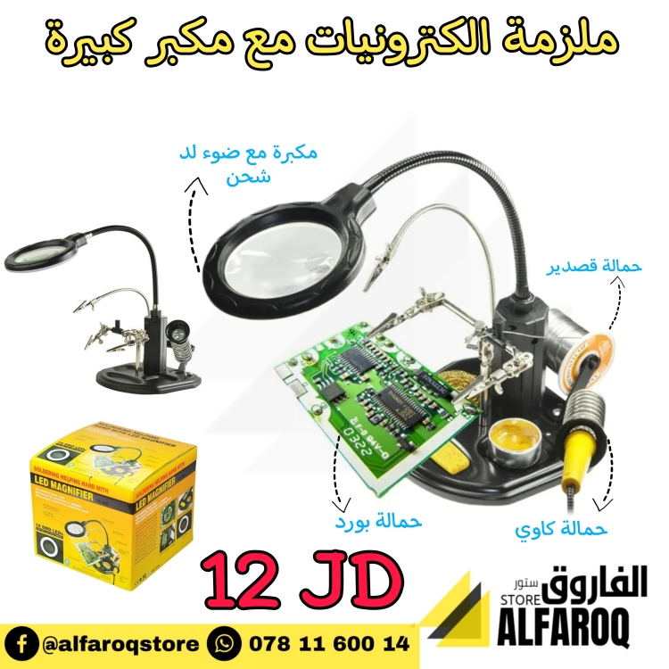 ملزمة صيانة الكترونيات كبيرة 802