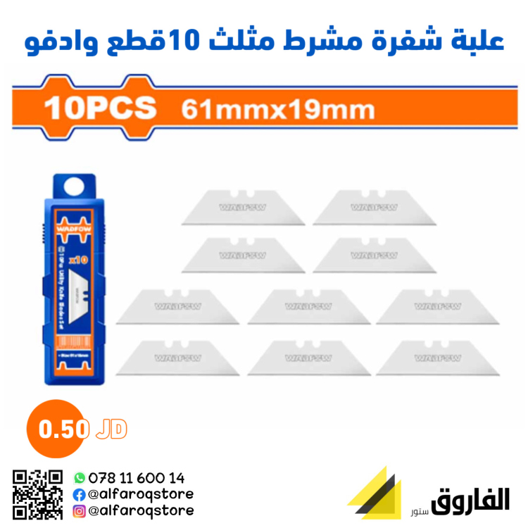 علبة شفرات مشرط مثلث وادفو 