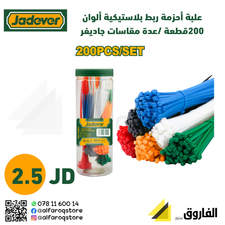 علبة أحزمة ربط بلاستيك (كيبل تاي)  200قطعة جاديفر