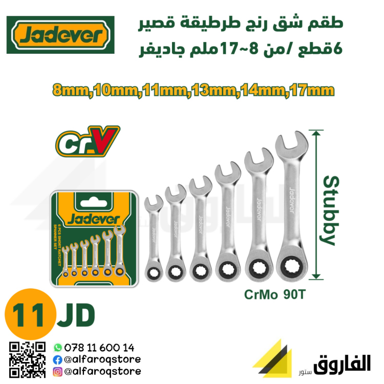طقم شق رنج طريقة قصير من 8-17ملم 6قطع جاديفر 