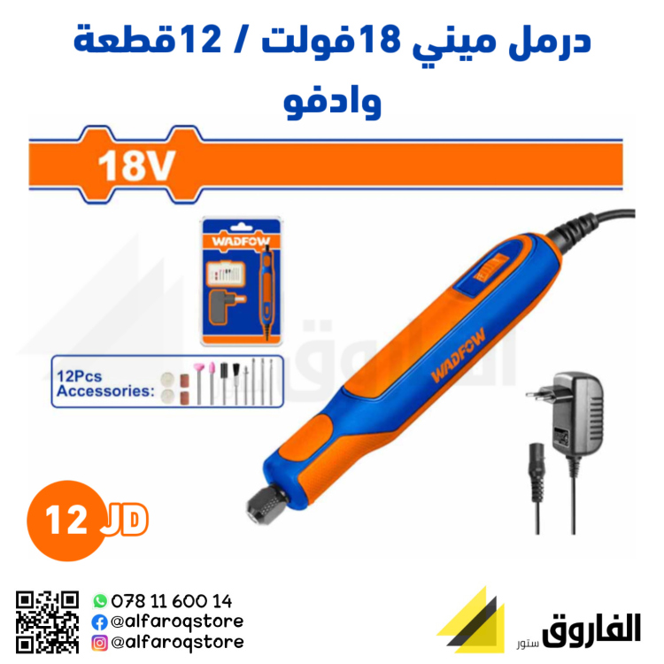 درمل ميني 18فولت /12قطعة وادفو 