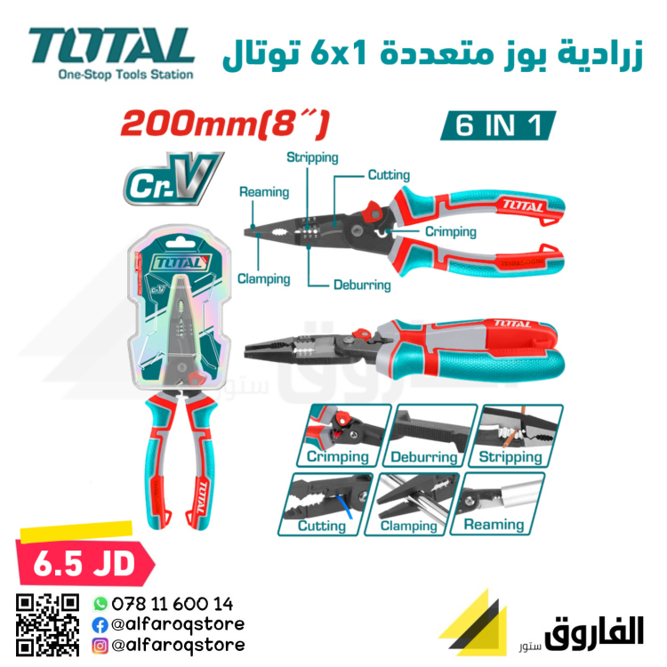 زرادية بوز متعددة 6x1 توتال