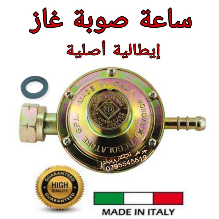 ساعة غاز ايطالي