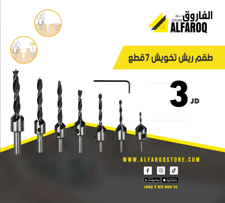 طقم ريش تخويش 7 قطع