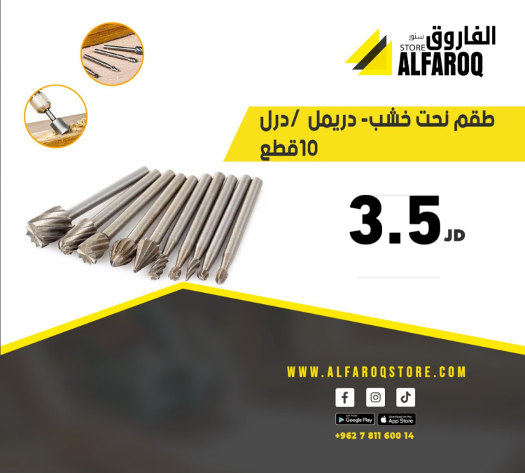 طقم نحت خشب على درمل 