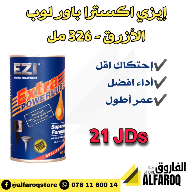 ايزي اكسترا باور لوب الأزرق - 326 مل