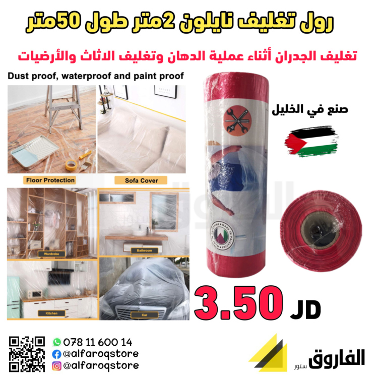 رول تغليف نايلون خليلي 50متر عرض2متر