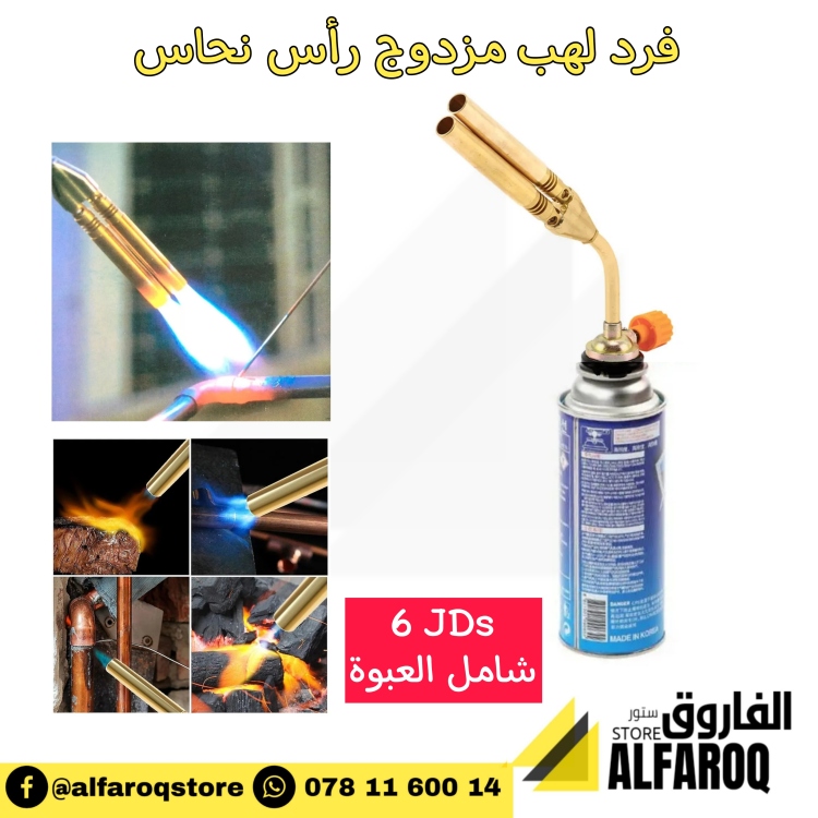 فرد لهب مزدوج رأس نحاس 