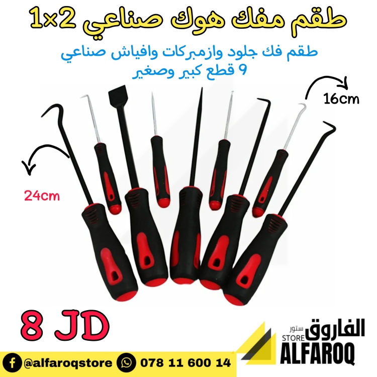 طقم مفك هوك صناعي 2×1