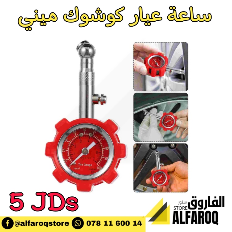 ساعة عيار عجل 