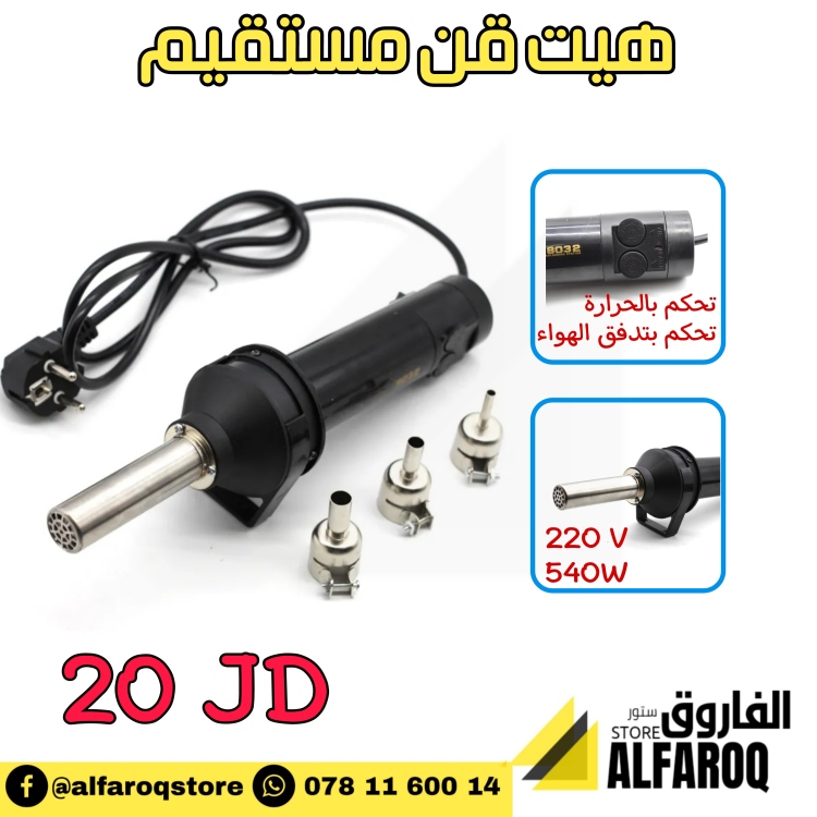 هيت قن مستقيم