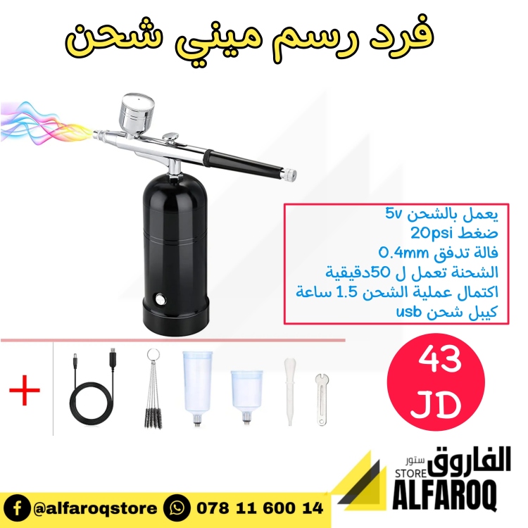 فرد رسم شحن ميني