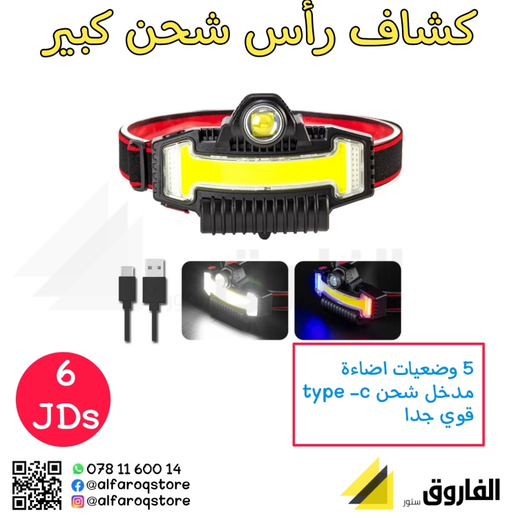 كشاف رأس شحن كبير ليد