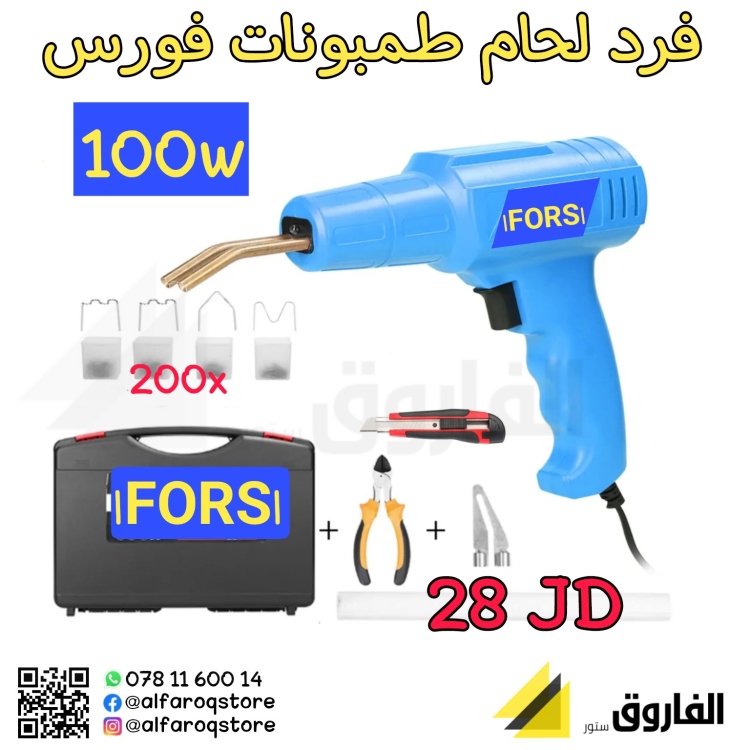 فرد لحام طمبون صناعي 100 واط