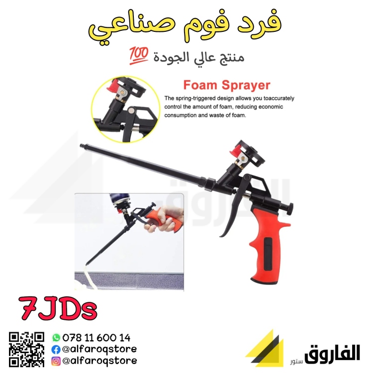 فرد فوم صناعي 