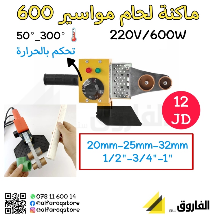 ماكنة لحام مواسير 600