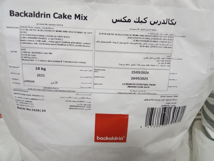 خليط كيك 10 كيلو فانيلا من بكالدرين 