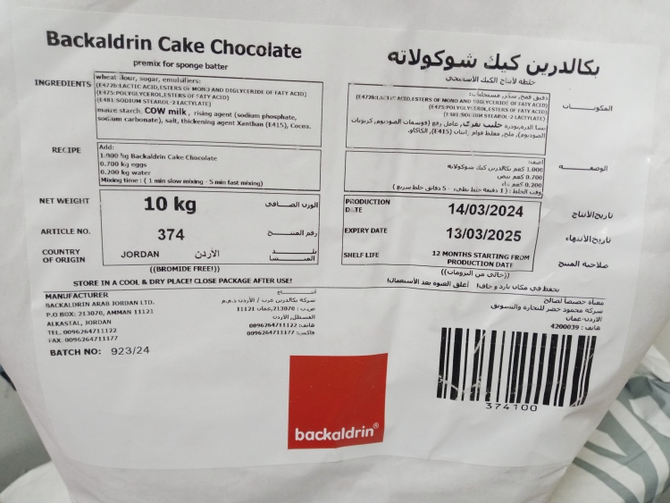 خليط كيك شكولاته 10 كيلو بكالدرين 