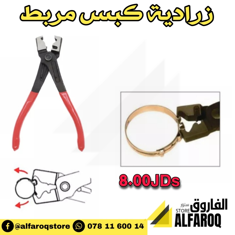 زرادية كبس مرابط